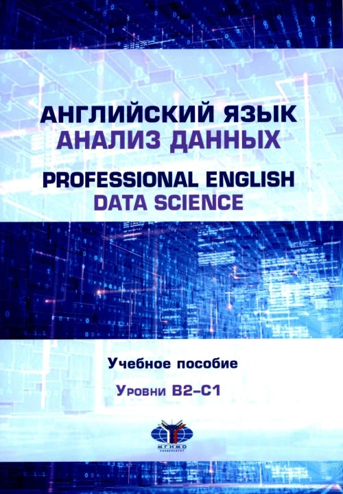  . = Professional English. Data Science: : B2–1