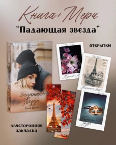 Падающая звезда с мерчом (о+о+з+о)