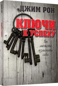 Ключи к успеху (сер)