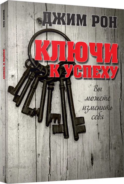 Ключи к успеху (сер)