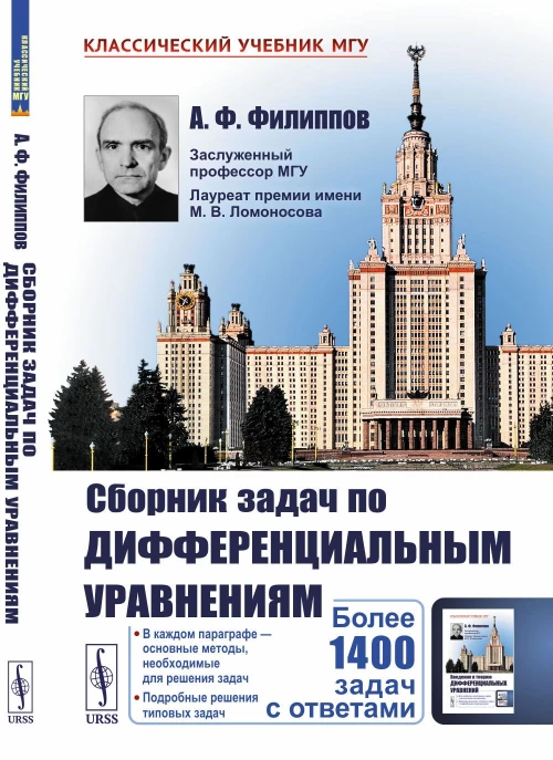 Сборник задач по дифференциальным уравнениям. Изд.стер