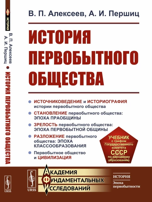 История первобытного общества