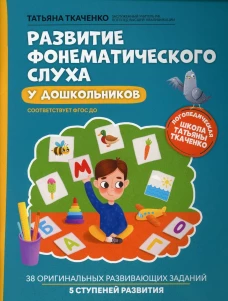 Развитие фонематического слуха у дошкольников дп