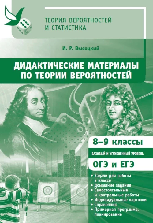 Дидактические материалы по теории вероятностей. 8-9 классы
