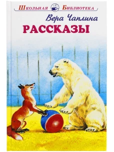 Рассказы с цветными и ч/белыми рисунками