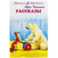 Рассказы с цветными и ч/белыми рисунками