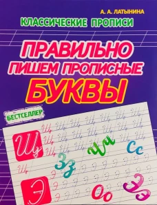 Правильно пишем прописные буквы