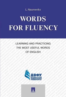 Words for Fluency.Learning and Practicing the Most Useful Words of English
