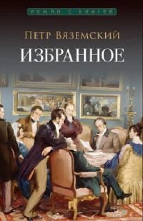 Избранное