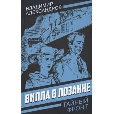 Вилла в Лозанне