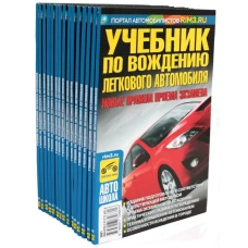 Комплект учебников по устройству авто для обучения ПДД (15 одинаковых книг)