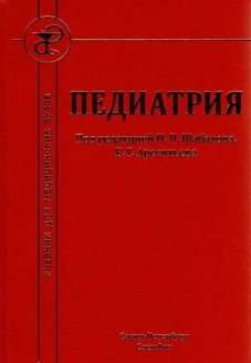 Педиатрия 8-е издание