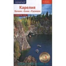Карелия. Валаам, Кижи, Рускеала. 11 маршрутов. 7 карт