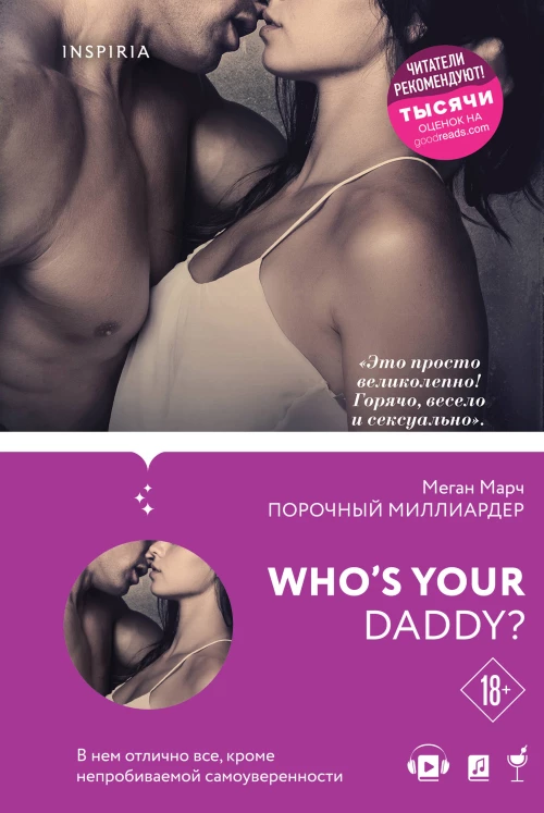 Порочный миллиардер. Вся трилогия Меган Марч (комплект из 3 книг)