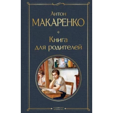 Книга для родителей