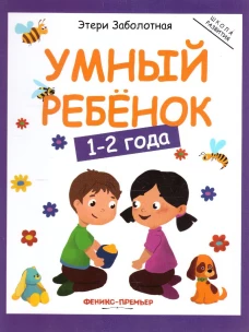 Умный ребенок