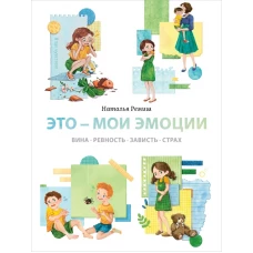 Это &mdash; мои эмоции