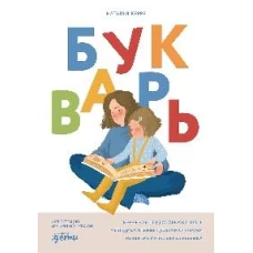 Букварь