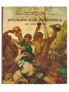Итальянская живопись ХIVXVIII веков