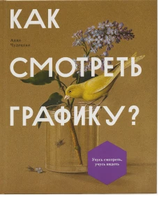 Как смотреть графику?