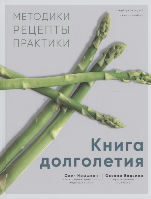 Книга долголетия.Методики.Рецепты.Практики