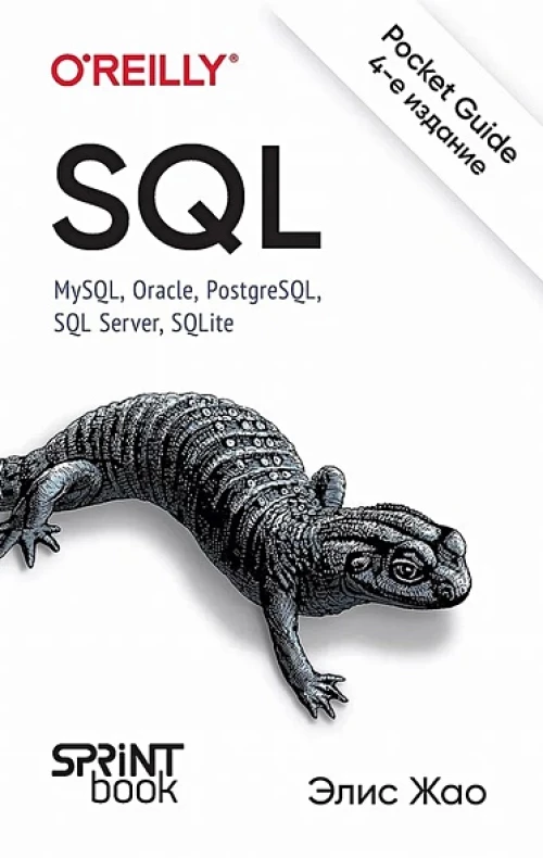 SQL. Pocket guide