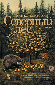 Северный лес 