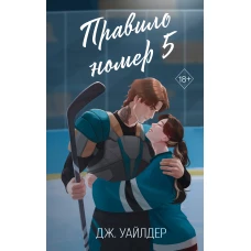 Правило номер 5 (#1)