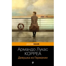 Девушка из Германии
