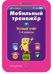 Устный счет
