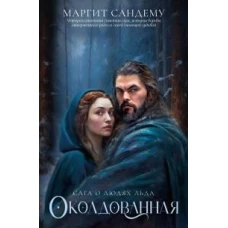 Околдованная. Т. 1