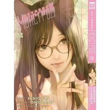 Истории монстров. Том 14