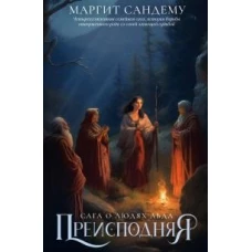 Преисподняя. Т. 3