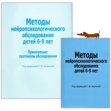 Методы нейропсих.обследов.детей 6-9 л. Приложение