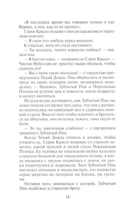 Коты-воители. Солнечный путь