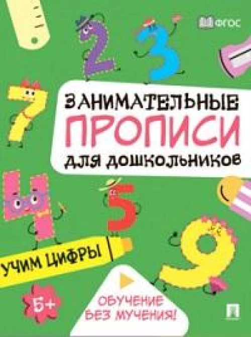 Учим цифры
