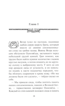 Коты-воители. Испытание Грача. Кн. 1. Тени прошлого