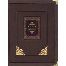 Книга успешного руководителя