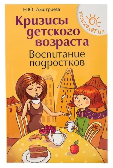 Кризисы детского возраста. Воспитание подростков