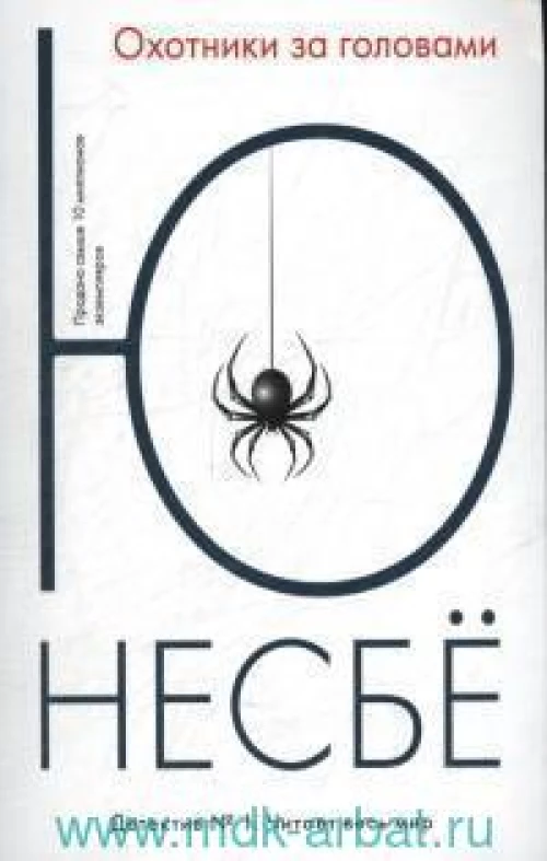 Охотники за головами