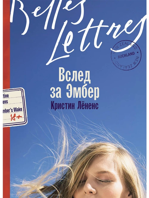 Вслед за Эмбер
