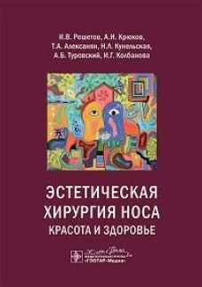 Эстетическая хирургия носа.Красота и здоровье