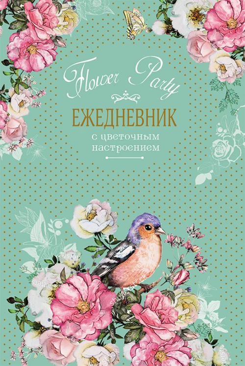 Ежедневник с цветочным настроением Flower Party (зеленый)