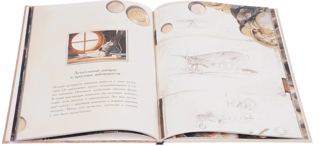 Линдберг.Невероятные приключения летающего мышонка