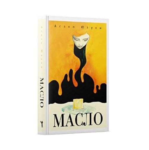 Масло