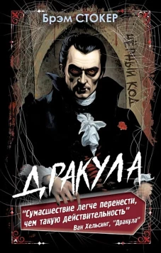 Дракула