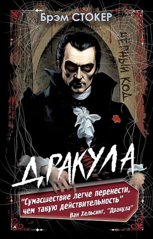 Дракула
