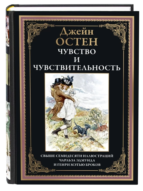 Чувство и чувствительность