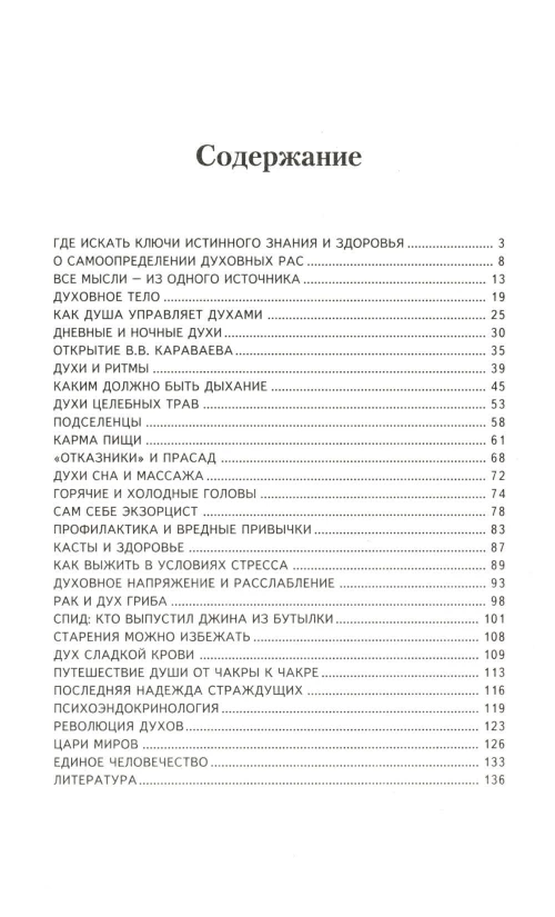 Диалог с тибетским ламой о тайнах исцеления. 7-е изд