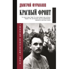 Красный фронт